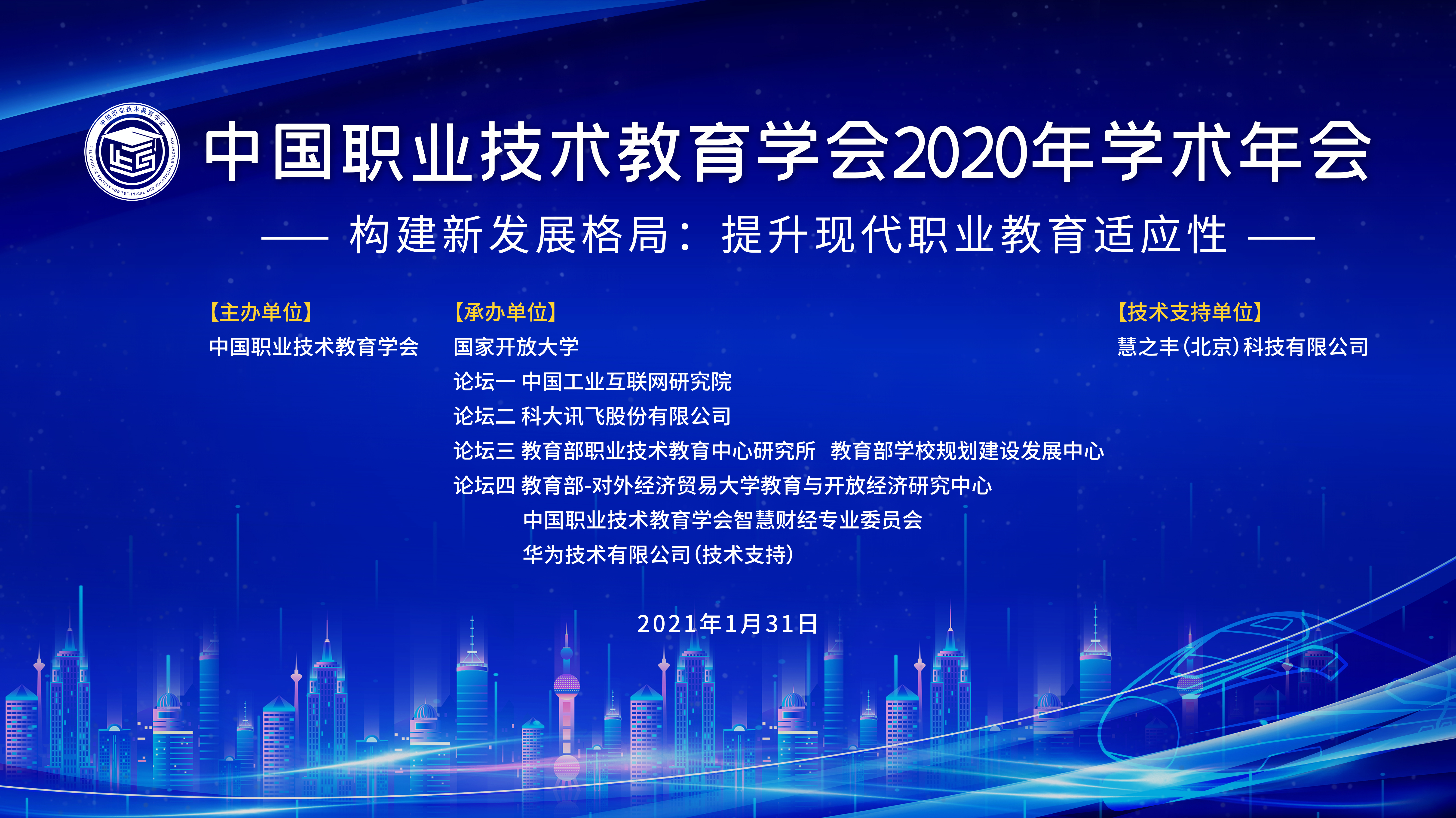 关于召开博猫平台首页
2020年学术年会的通知