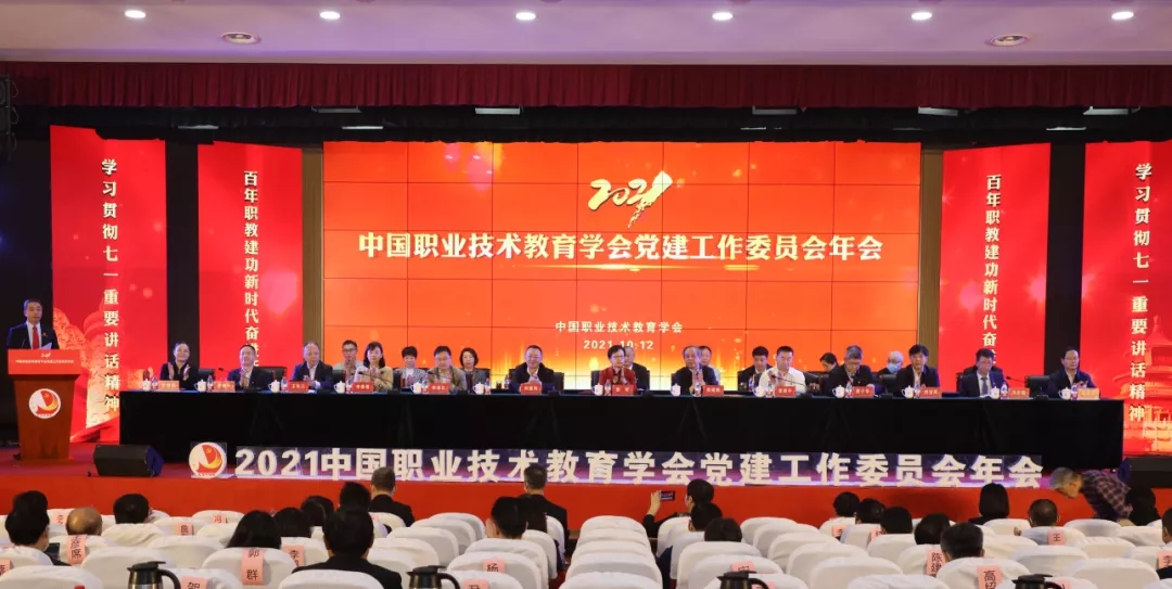 中国职教学会党建工作委员会：践行“为党育人、为国育才”使命，为职业教育高质量发展提供坚实政治保证